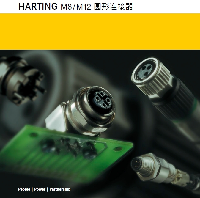 HARTING浩亭 M8 M12 圆形连接器选型手册